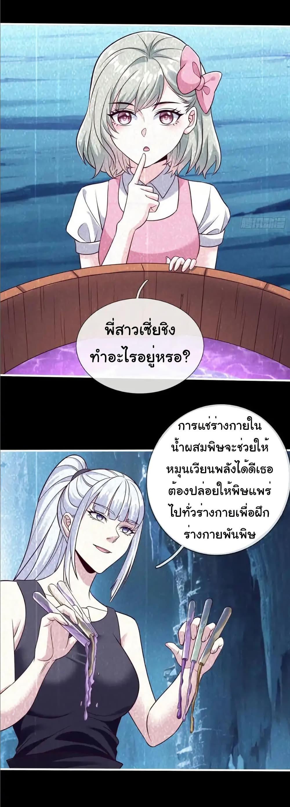 I cultivated to become a god in the city ตอนที่ 71 18