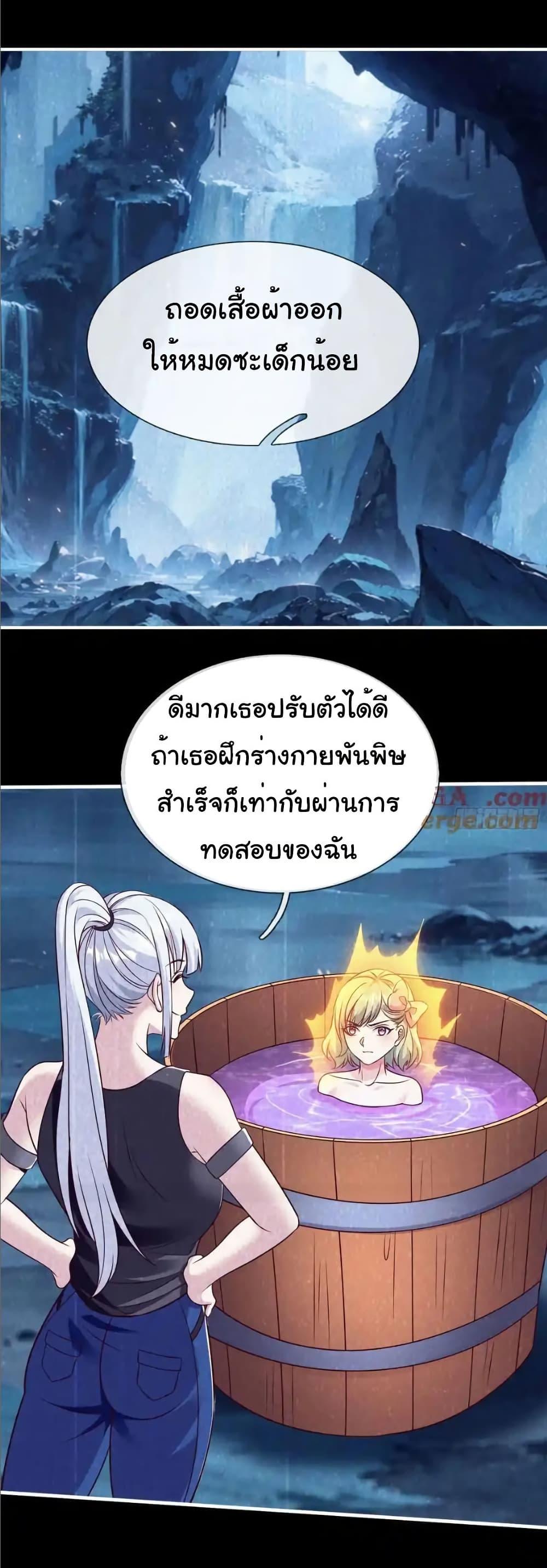 I cultivated to become a god in the city ตอนที่ 71 19