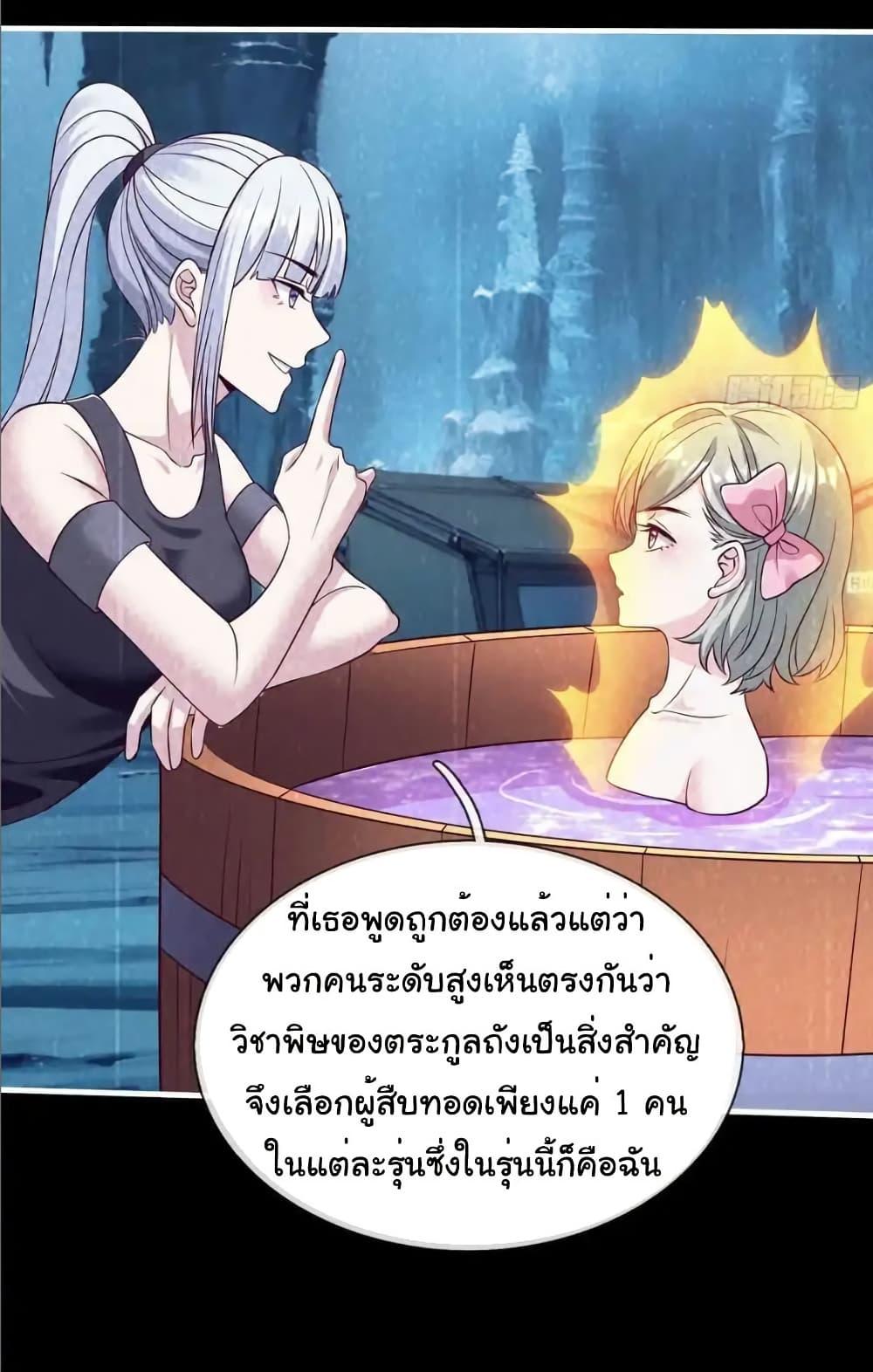 I cultivated to become a god in the city ตอนที่ 71 21