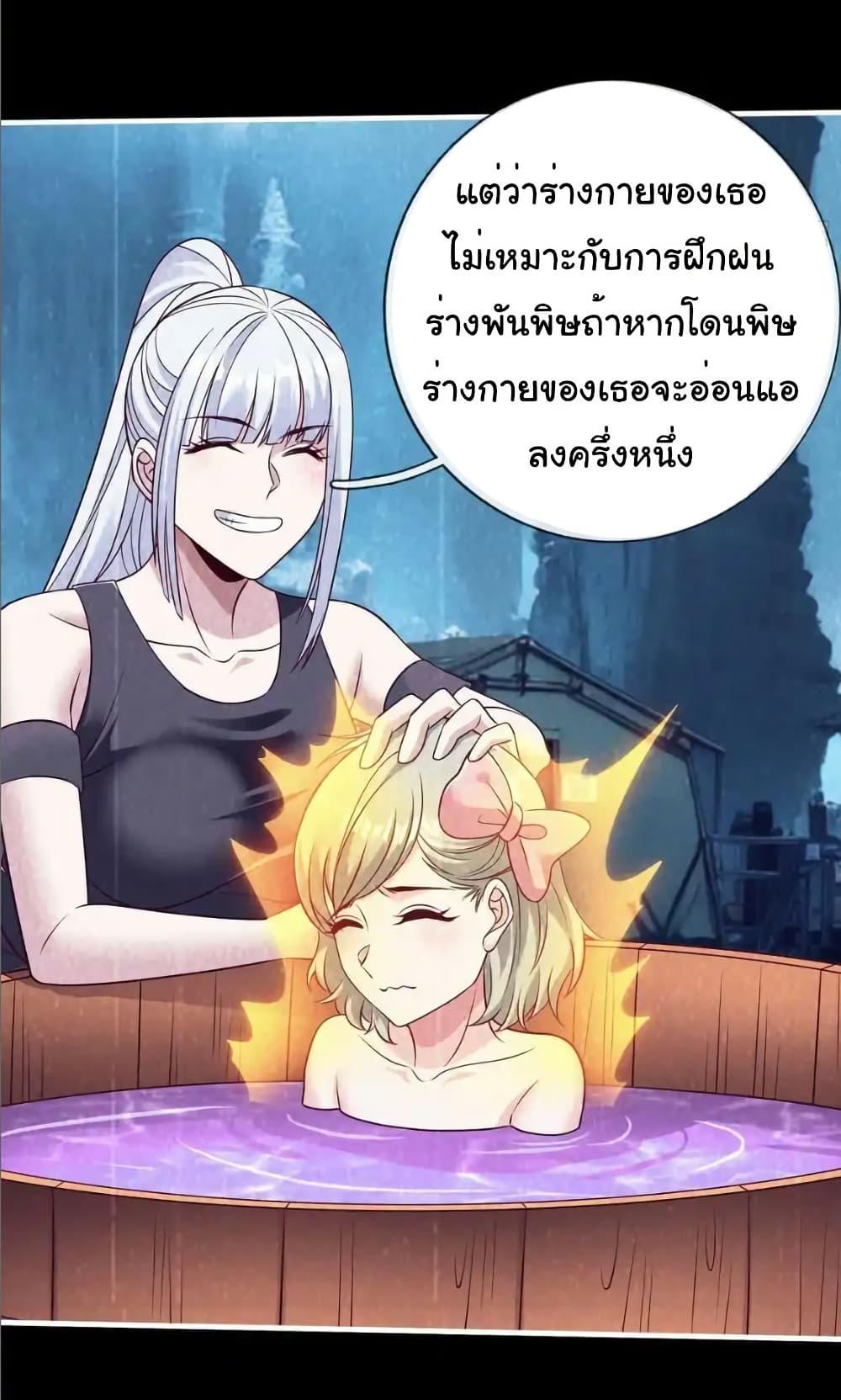 I cultivated to become a god in the city ตอนที่ 71 24