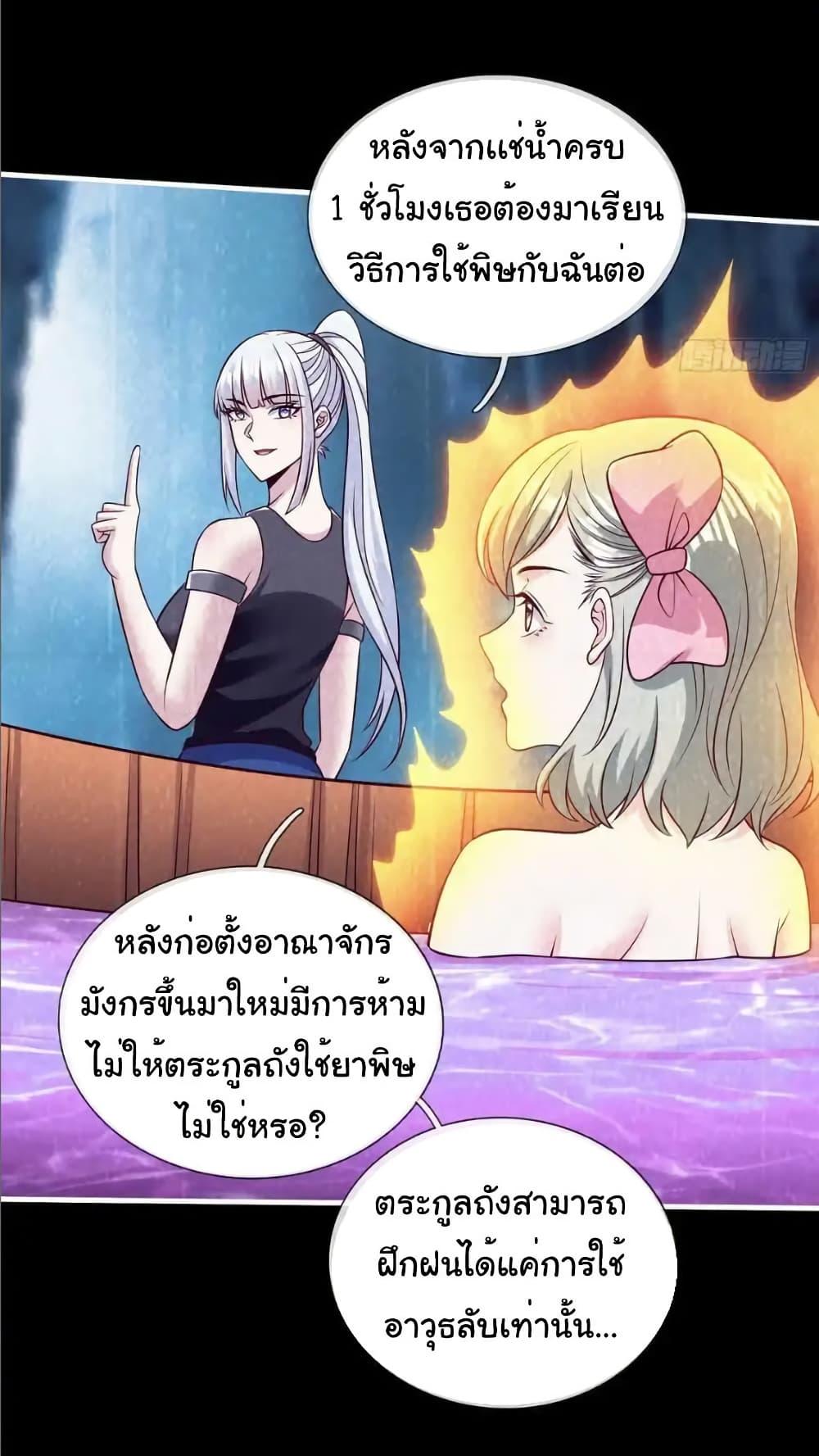 I cultivated to become a god in the city ตอนที่ 71 20