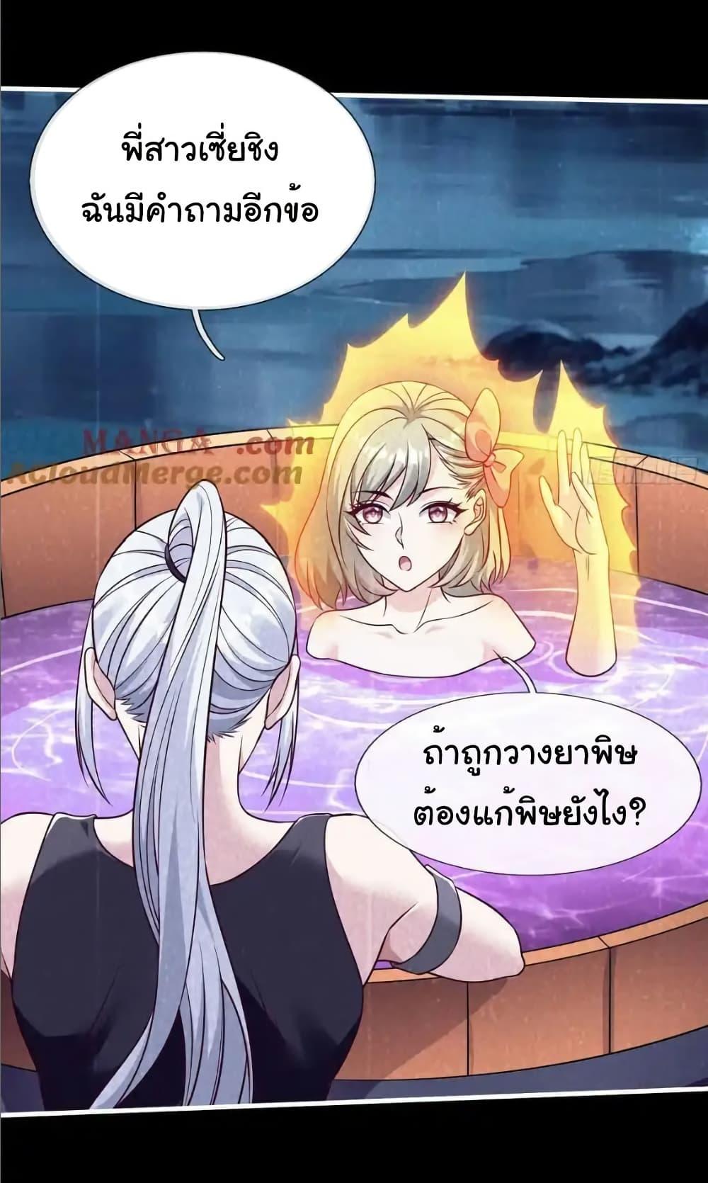 I cultivated to become a god in the city ตอนที่ 71 22