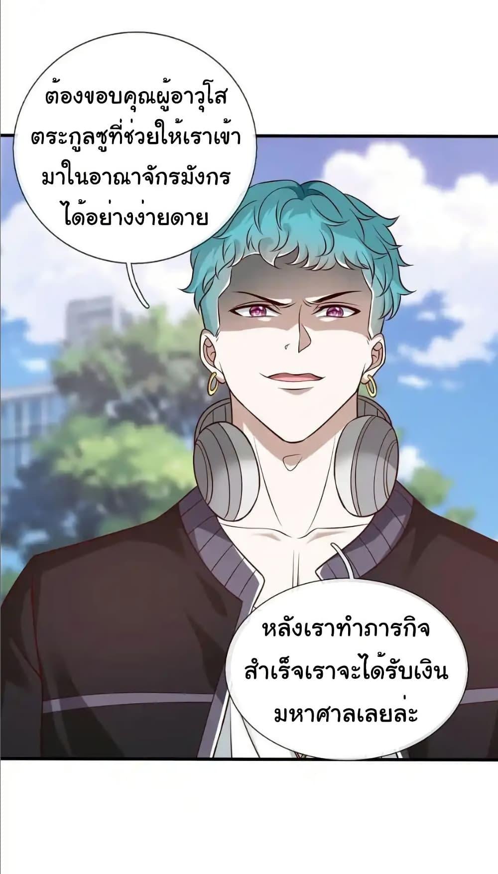 I cultivated to become a god in the city ตอนที่ 71 26