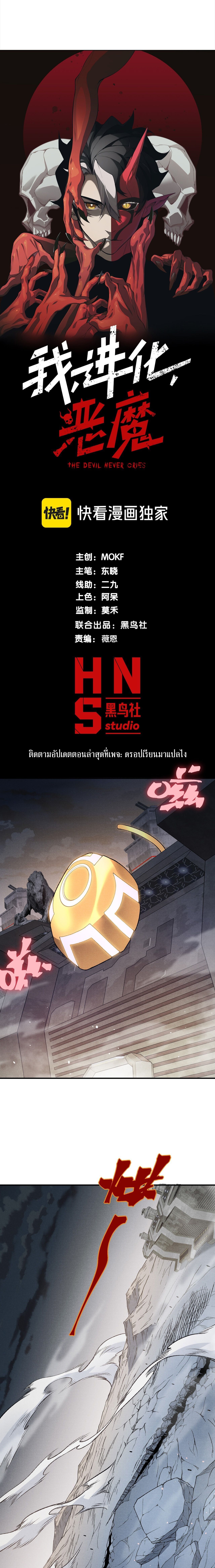 Demonic Evolution ตอนที่ 105 1