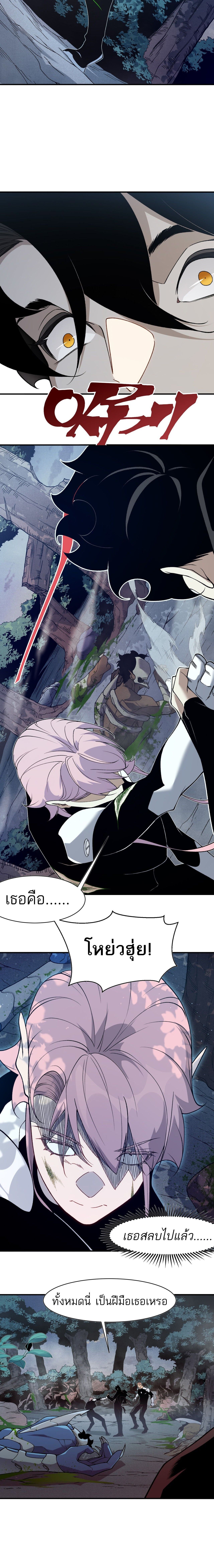 Demonic Evolution ตอนที่ 105 8