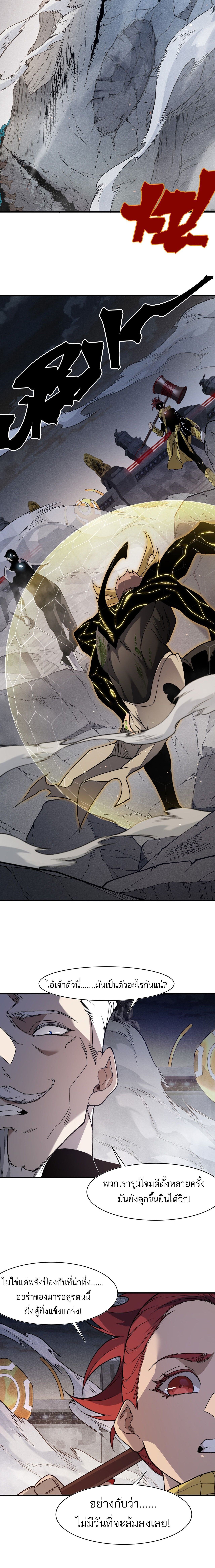Demonic Evolution ตอนที่ 105 2