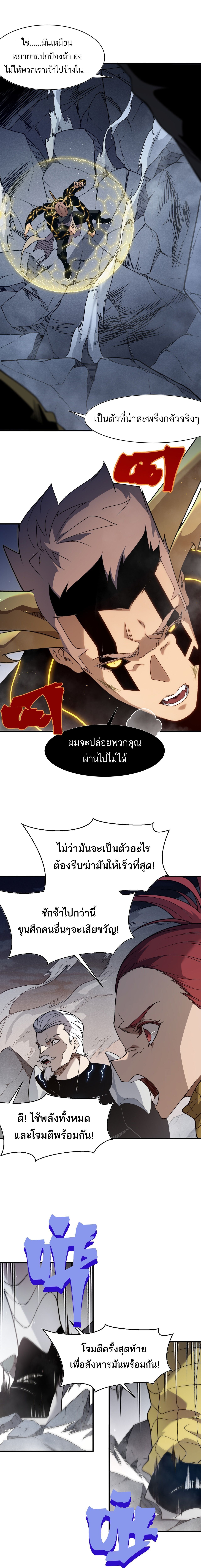 Demonic Evolution ตอนที่ 105 3
