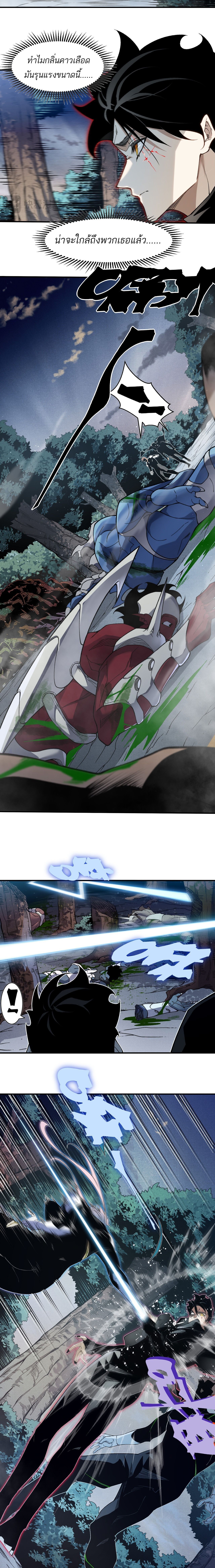 Demonic Evolution ตอนที่ 105 7
