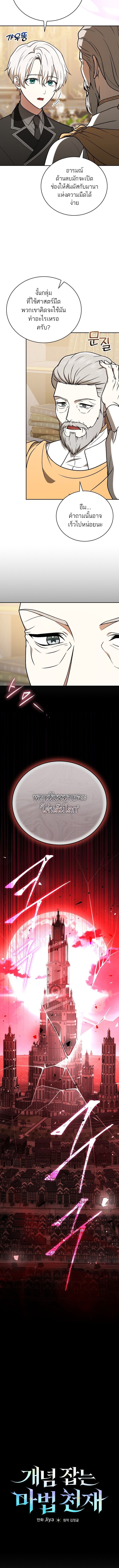 Concept Grasping Magic Genius ตอนที่ 21 12