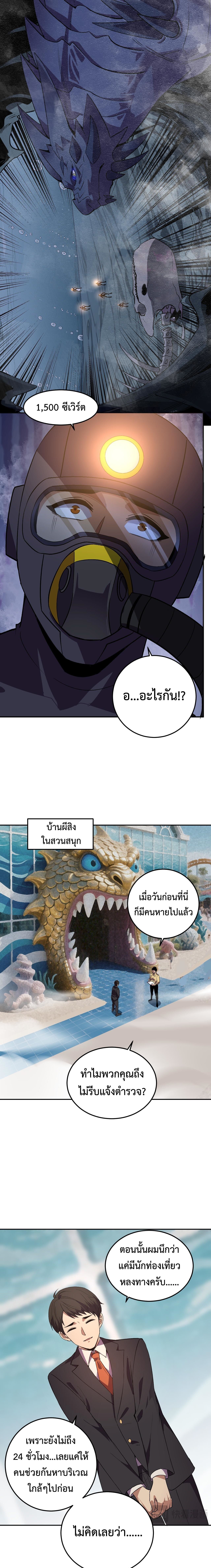 Demon God of Apocalyptic Behemoth ตอนที่ 33 6