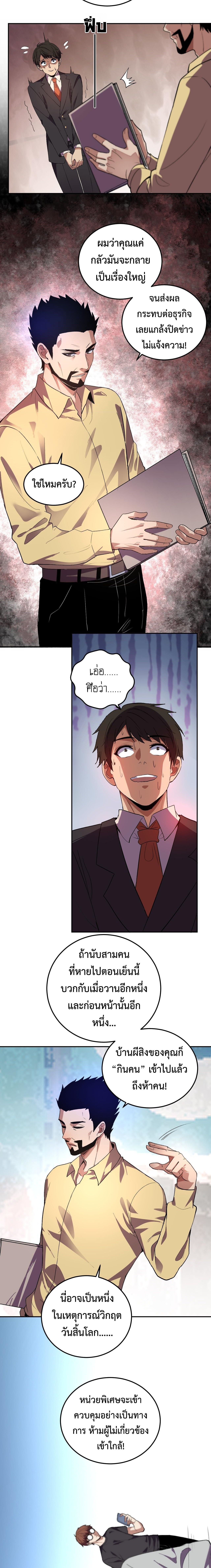 Demon God of Apocalyptic Behemoth ตอนที่ 33 7