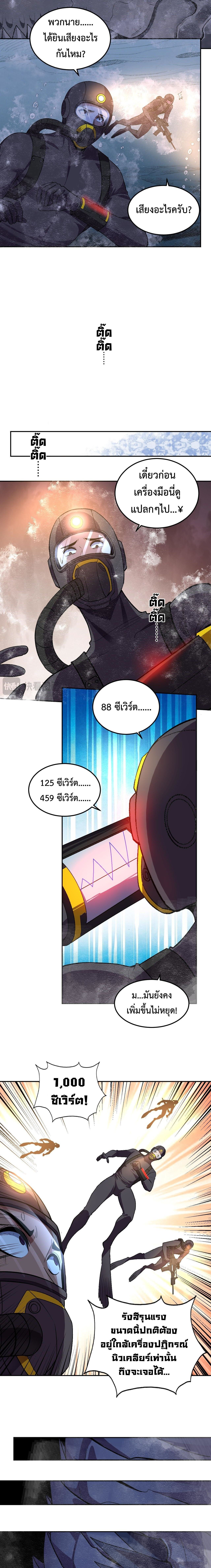 Demon God of Apocalyptic Behemoth ตอนที่ 33 5