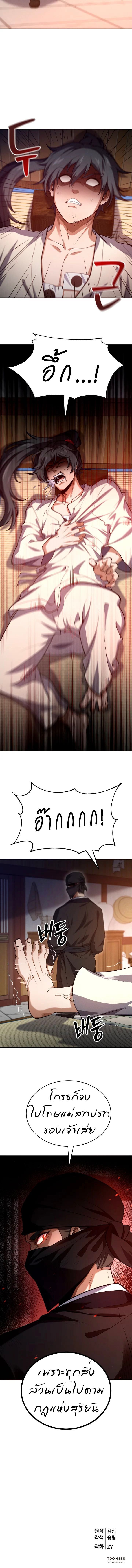 Reincarnation of the Martial God ตอนที่ 2 10