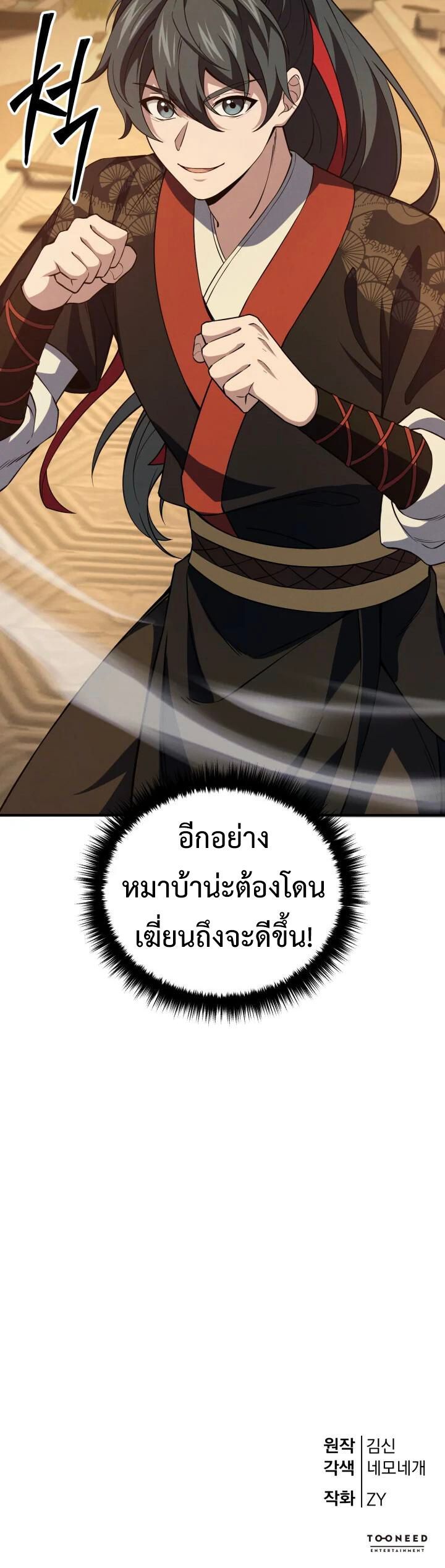 Reincarnation of the Martial God ตอนที่ 5 12