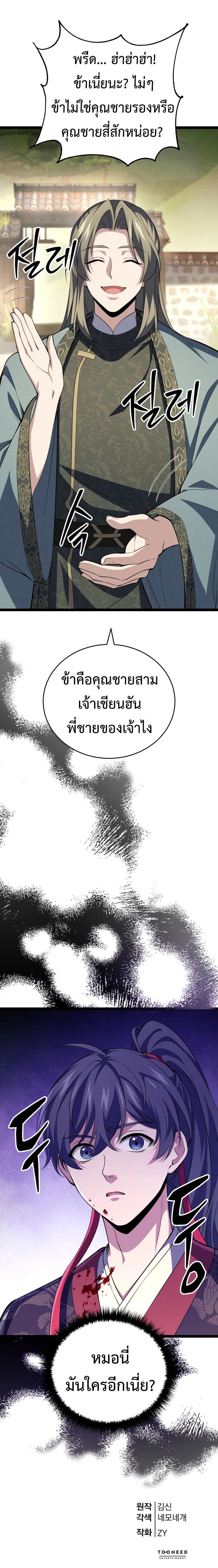 Reincarnation of the Martial God ตอนที่ 7 13