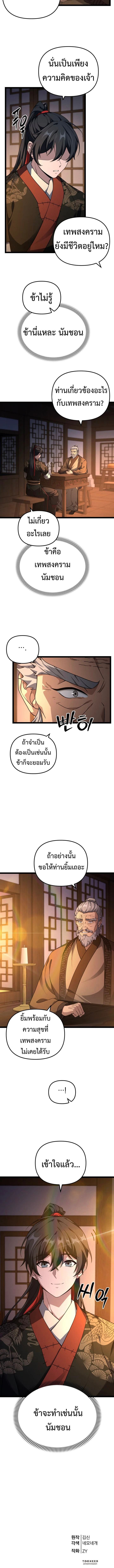 Reincarnation of the Martial God ตอนที่ 12 10