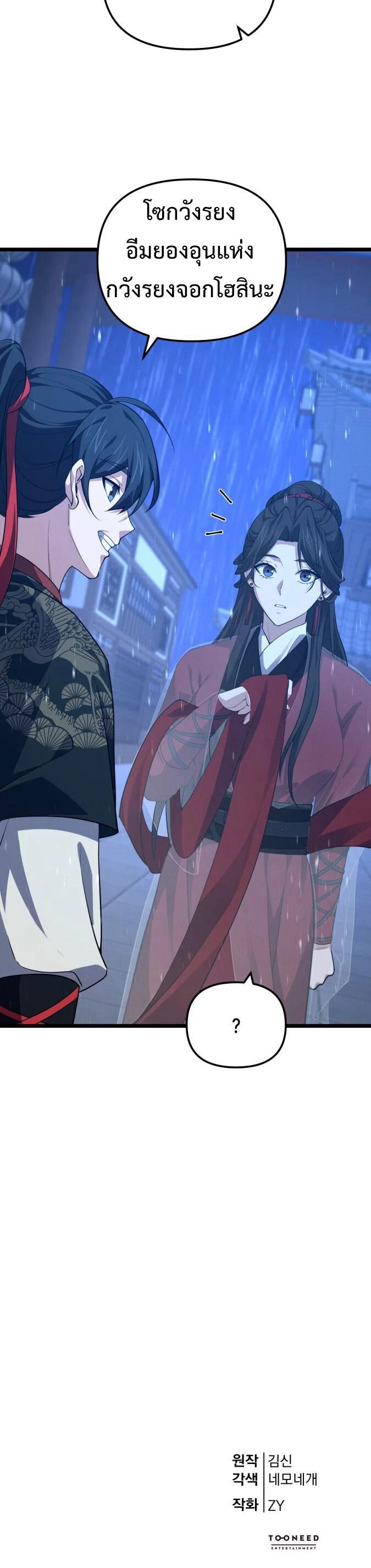 Reincarnation of the Martial God ตอนที่ 16 11