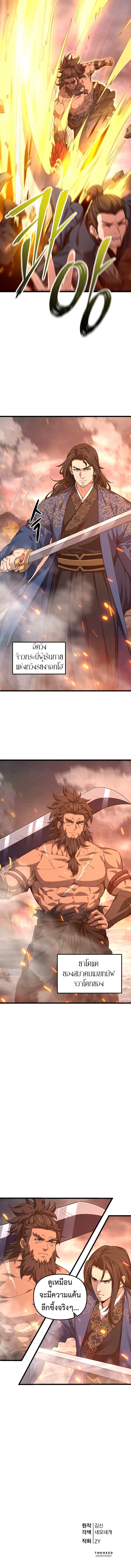 Reincarnation of the Martial God ตอนที่ 18 10