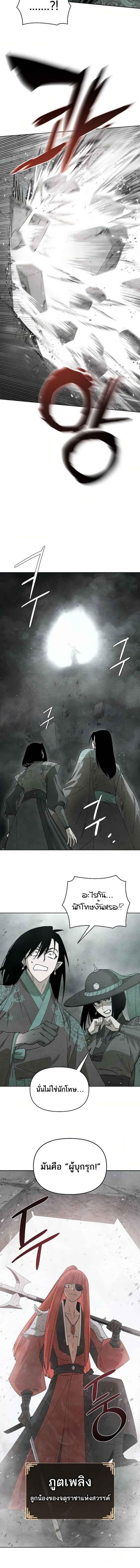 Reincarnated In A Cursed Game ตอนที่ 11 5