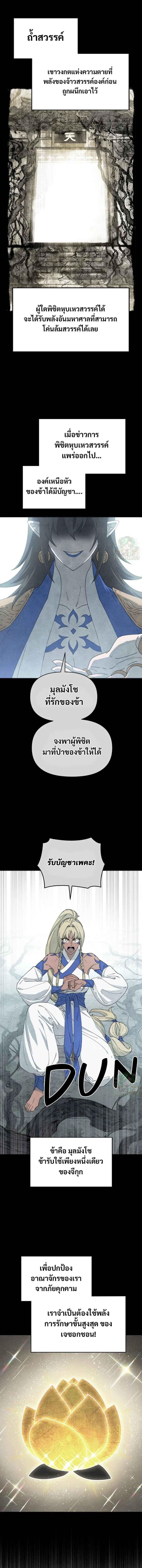 Reincarnated In A Cursed Game ตอนที่ 12 1