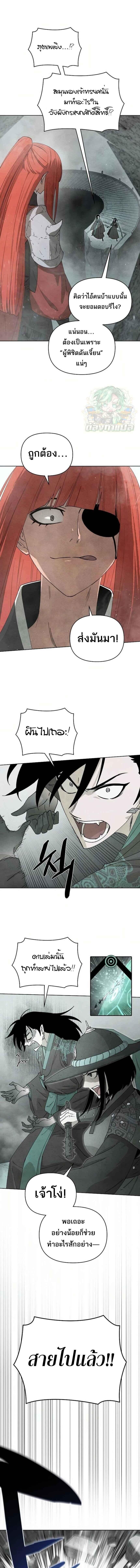 Reincarnated In A Cursed Game ตอนที่ 11 6