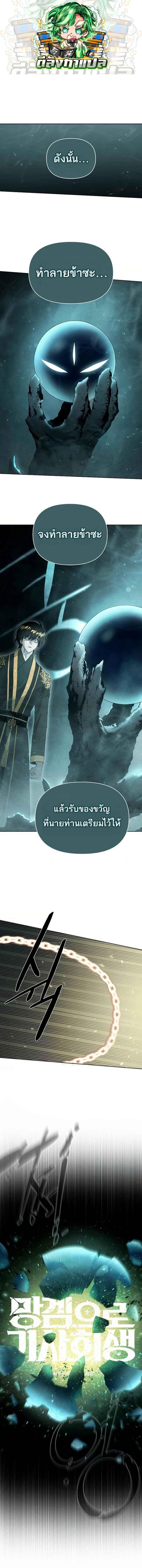 Reincarnated In A Cursed Game ตอนที่ 11 1