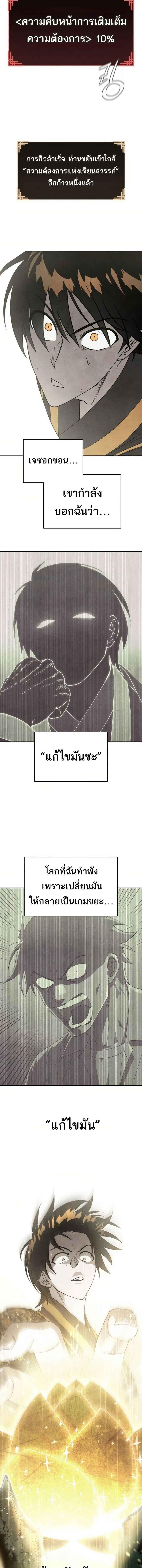 Reincarnated In A Cursed Game ตอนที่ 11 3