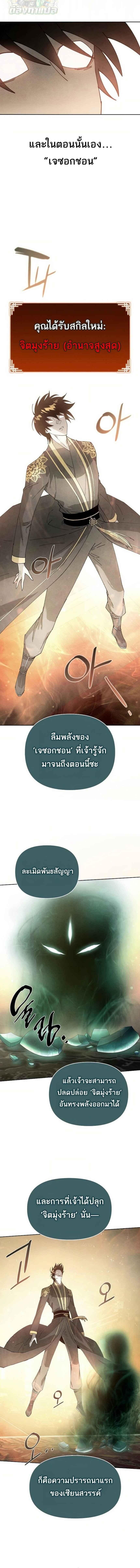 Reincarnated In A Cursed Game ตอนที่ 11 10