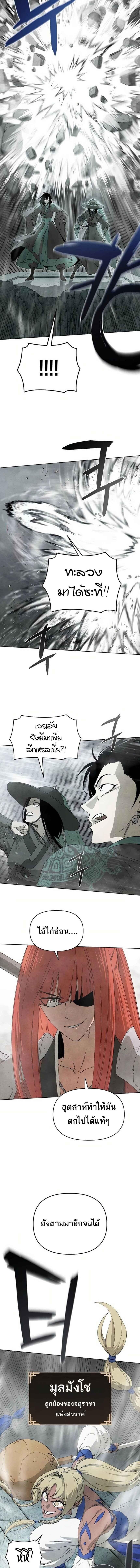 Reincarnated In A Cursed Game ตอนที่ 11 7
