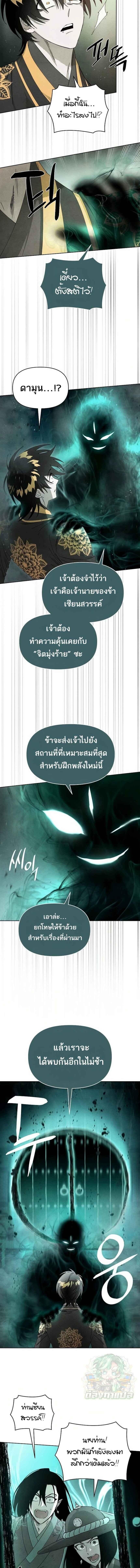 Reincarnated In A Cursed Game ตอนที่ 11 12