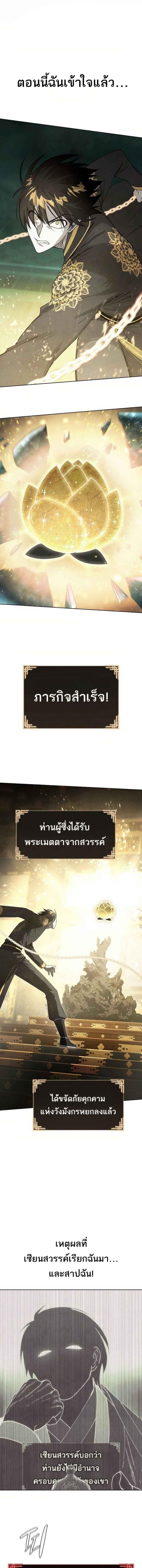 Reincarnated In A Cursed Game ตอนที่ 11 2