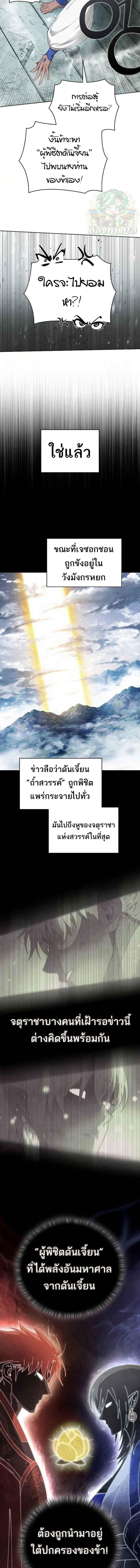 Reincarnated In A Cursed Game ตอนที่ 11 8