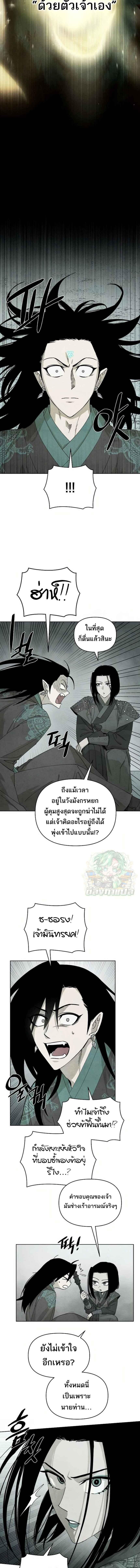 Reincarnated In A Cursed Game ตอนที่ 11 4