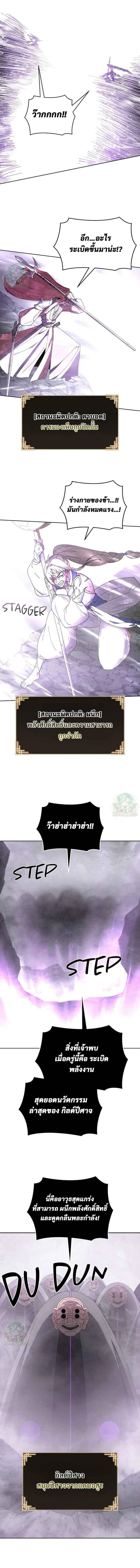 Reincarnated In A Cursed Game ตอนที่ 12 5