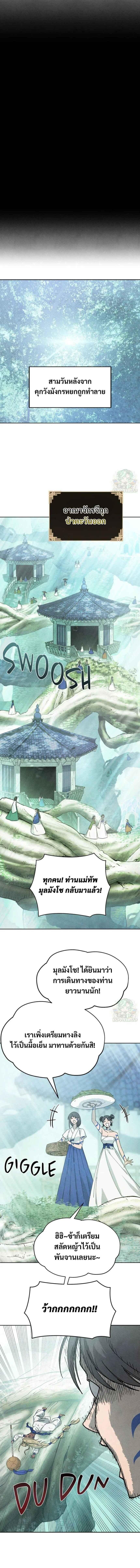 Reincarnated In A Cursed Game ตอนที่ 12 9