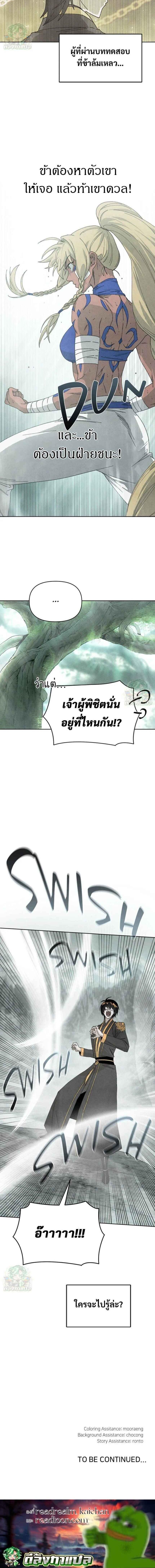 Reincarnated In A Cursed Game ตอนที่ 12 15