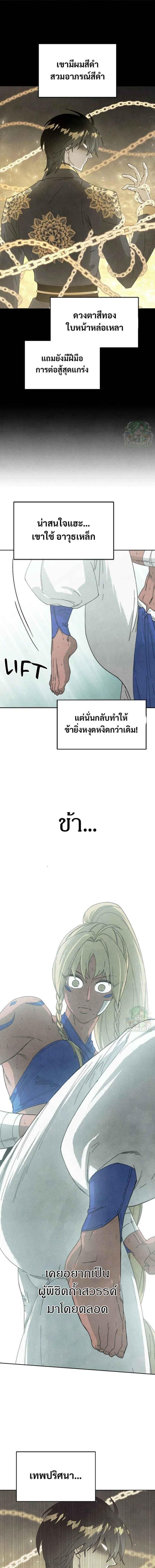 Reincarnated In A Cursed Game ตอนที่ 12 14