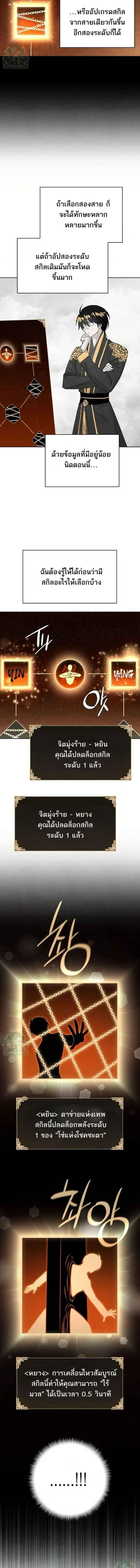 Reincarnated In A Cursed Game ตอนที่ 13 7