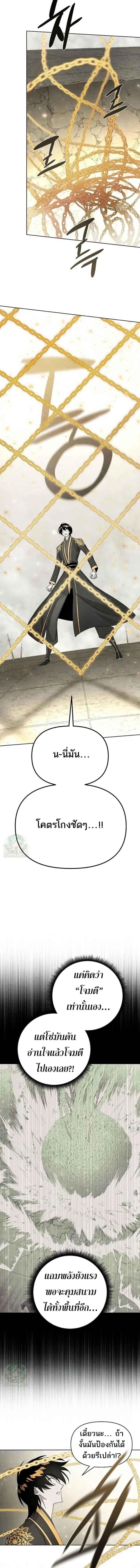 Reincarnated In A Cursed Game ตอนที่ 13 12