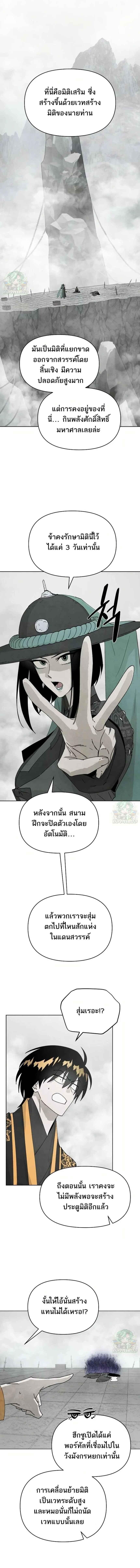 Reincarnated In A Cursed Game ตอนที่ 13 5