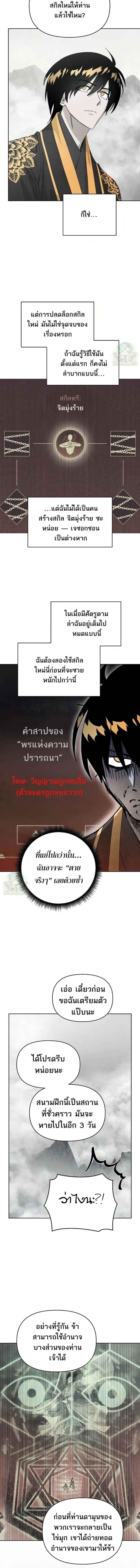 Reincarnated In A Cursed Game ตอนที่ 13 4
