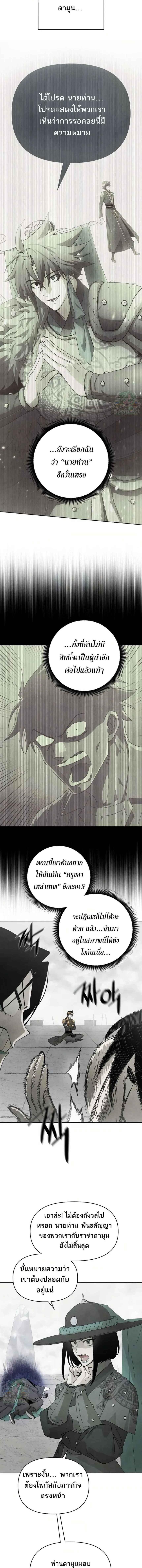 Reincarnated In A Cursed Game ตอนที่ 13 3