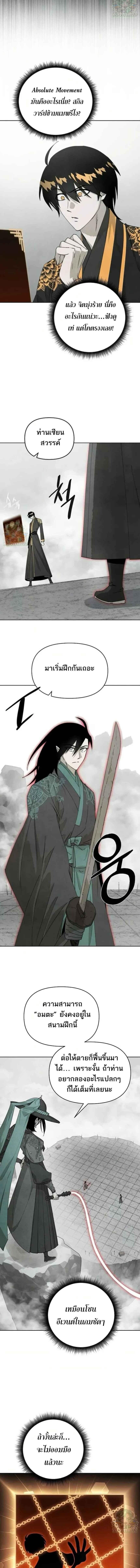 Reincarnated In A Cursed Game ตอนที่ 13 8