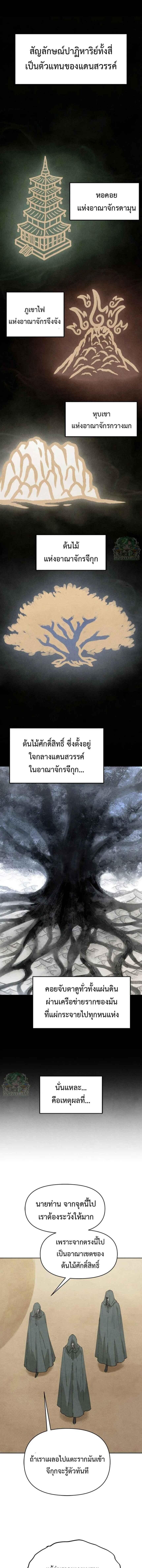 Reincarnated In A Cursed Game ตอนที่ 15 1