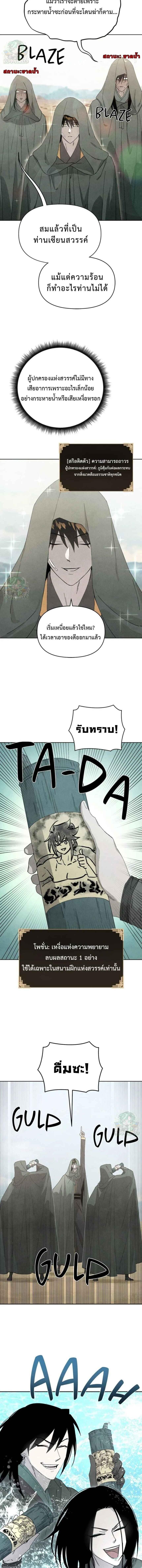Reincarnated In A Cursed Game ตอนที่ 15 2