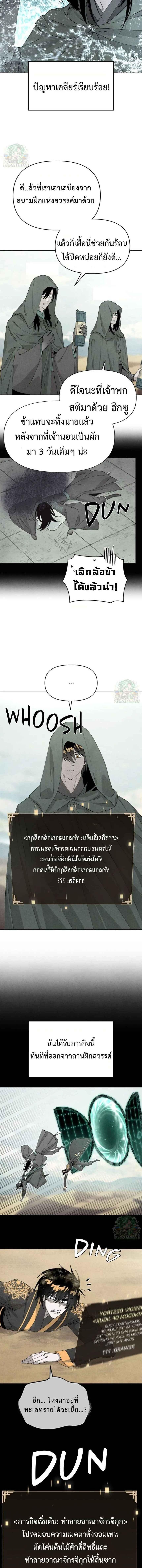 Reincarnated In A Cursed Game ตอนที่ 15 3
