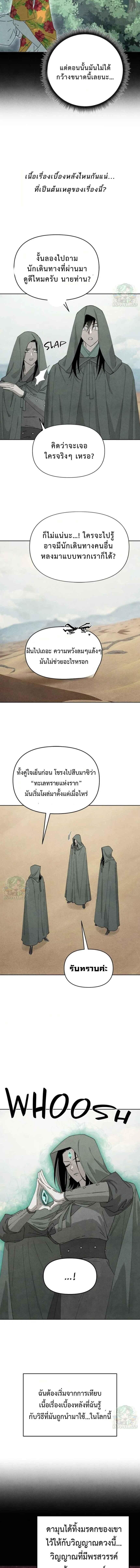 Reincarnated In A Cursed Game ตอนที่ 15 6