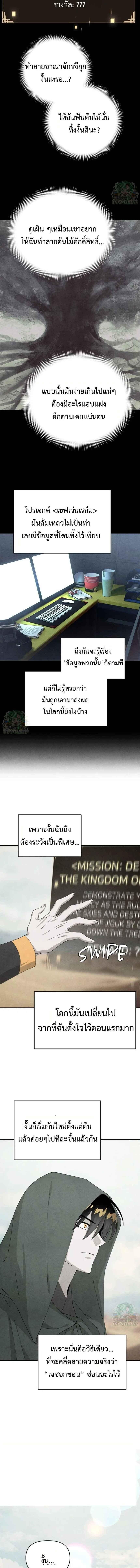 Reincarnated In A Cursed Game ตอนที่ 15 4
