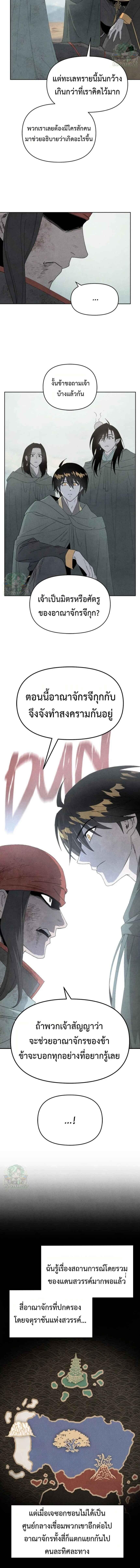 Reincarnated In A Cursed Game ตอนที่ 15 11