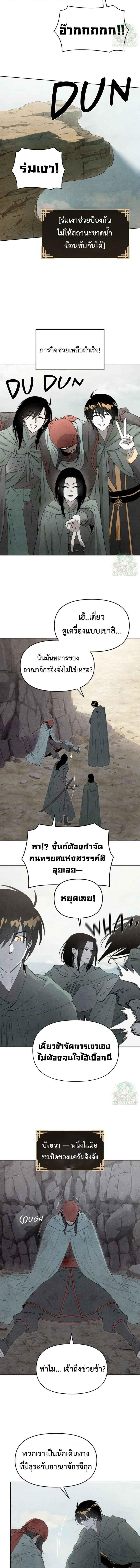 Reincarnated In A Cursed Game ตอนที่ 15 10